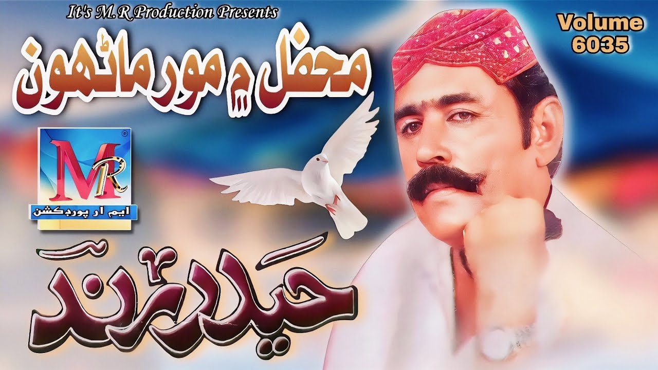 SAJO DEHAN SAJJAN LAI ROWAN THO I Haider Rind I Volume 6035 I_ Hi Ress Audio-M.R Production