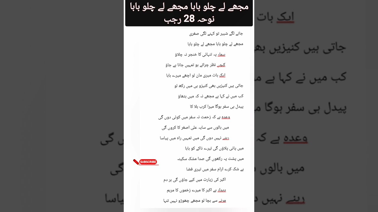 28 rajab - noha 2026 | safar e imam husain 28 rajab 2026 | mujhe le chalu baba noha | trending
