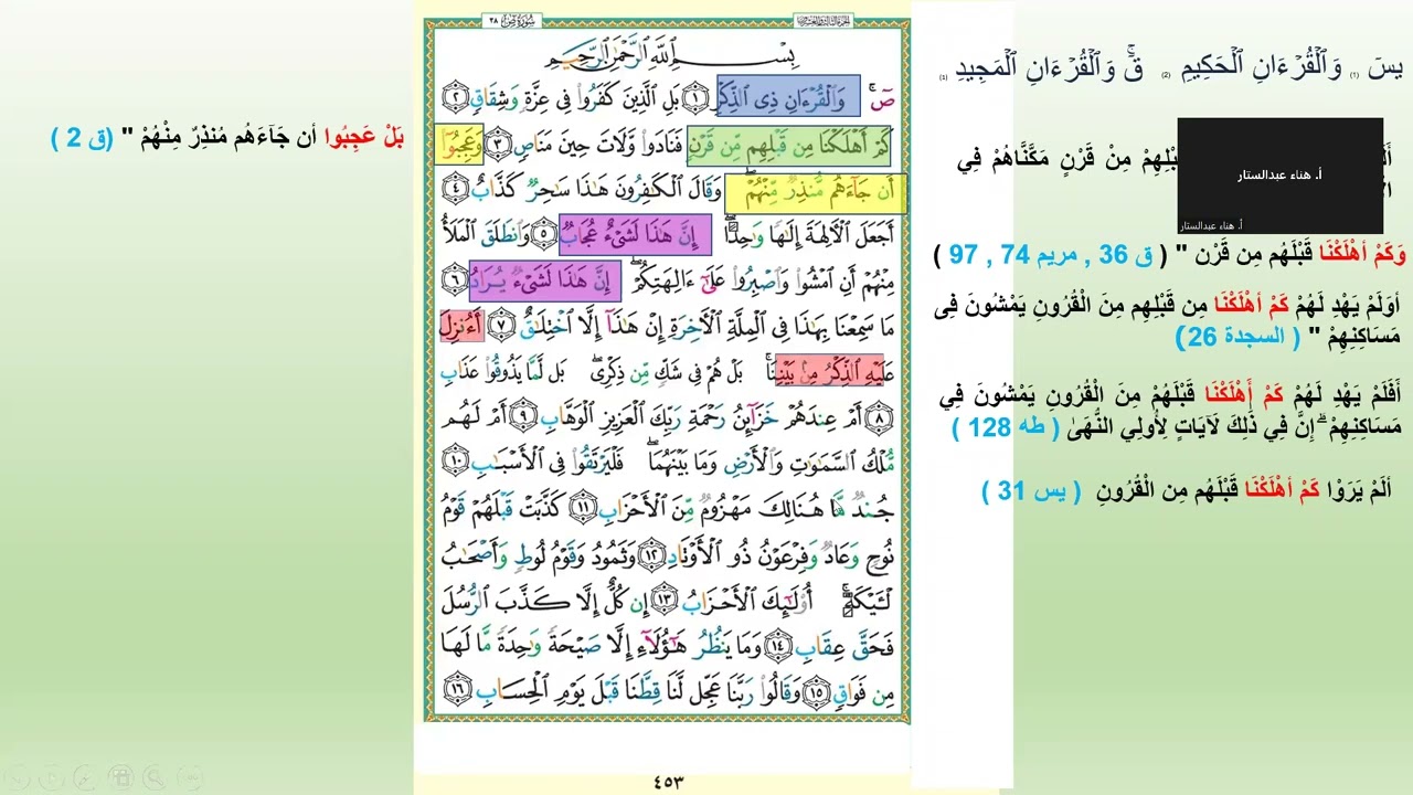 تربيطات وتدبر سورة ص من الايه 1 الى14