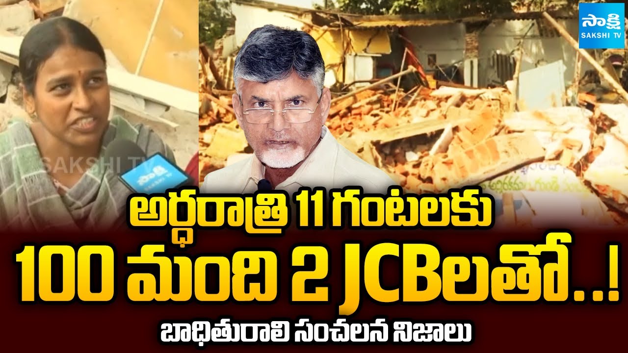 Victim Reveals SHOCKING Facts : TDP Leaders Demolished Dalits Houses in Yerramukkapalli | Sakshi TV