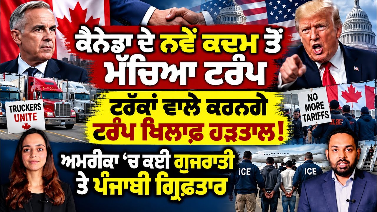 ਕੀ ਟਰੰਪ ਨੂੰ ਹਰਾਉਣ ਦੀ ਹੋ ਰਹੀ ਤਿਆਰੀ? Canada Punjabi News