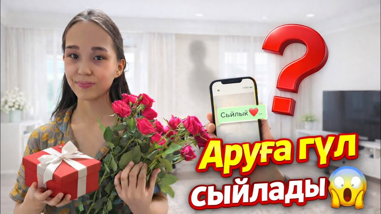 АРУҒА ГҮЛ😍💐 #анаратұрсынжанқызы 