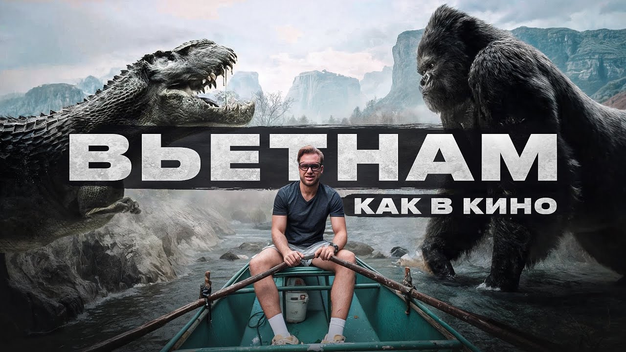 САМОЕ ДЕШЕВОЕ и КРАСИВОЕ место ВЬЕТНАМА. Остров Кинг-Конга - НИНЬБИНЬ
