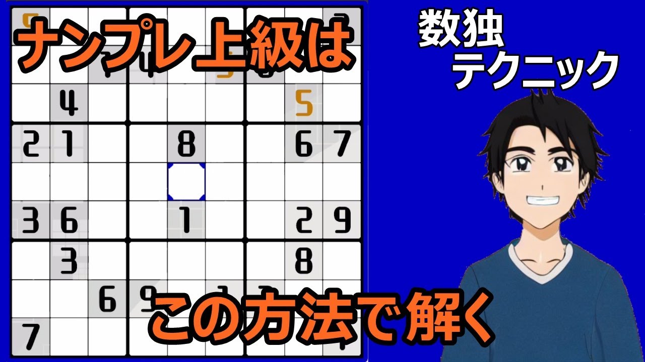 【ナンプレを解くコツ】数独エキスパートの解き方を紹介します
