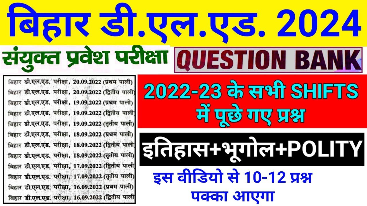 Bihar deled 2024 | Social Studies : History, Geography, Polity | bihar deled previous year question