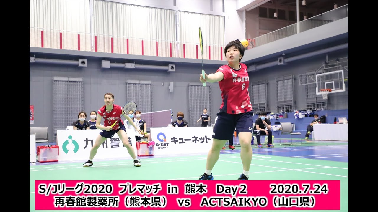 山口茜選手がダブルスで出場！！　初の組合せ！ペアの相手は同期のあの人！！　S/Jリーグ2020　プレマッチ　in　熊本 DAY2 　再春館製薬所　VS　ACTSAIKYO