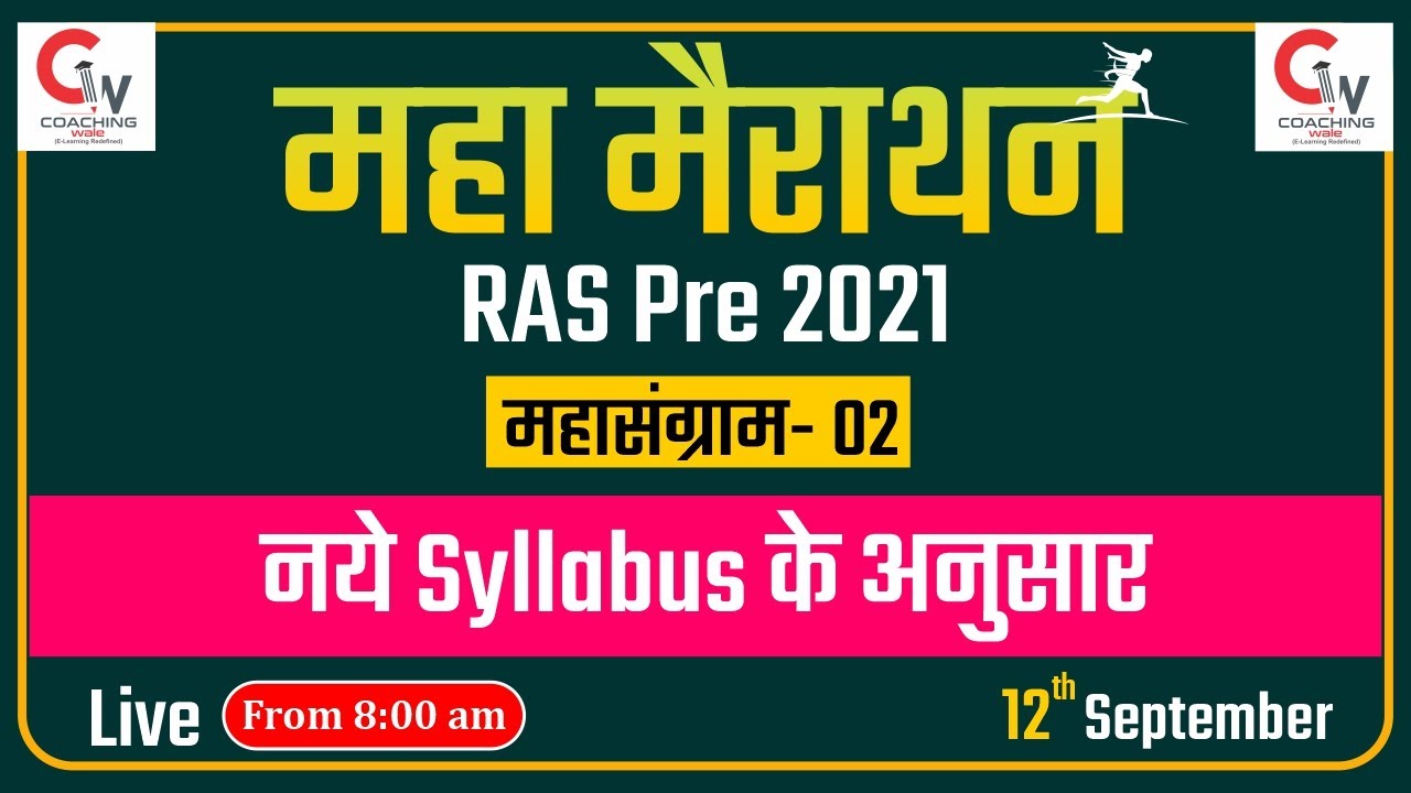 Complete RAS Pre Course 2021 in single class | Marathon Class | RAS Pre 2021 | by Coaching Wale