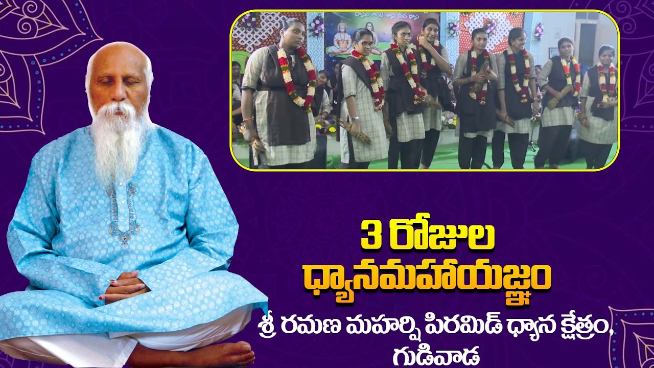 3 రోజుల ధ్యానమహాయజ్ఞం | Part 11 | Sri Ramana Maharshi Pyramid | Gudivada | PMC Events