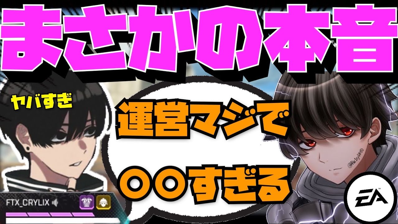 【Crylix】レイリーの件についてのEAの対応に本音を漏らす最強の16歳【日本語字幕】【Apex】【Crylix/切り抜き】