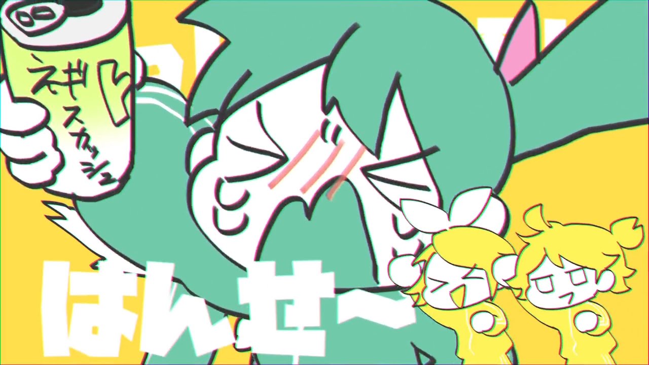 EEYONA！ / 初音ミク - アオワイファイ