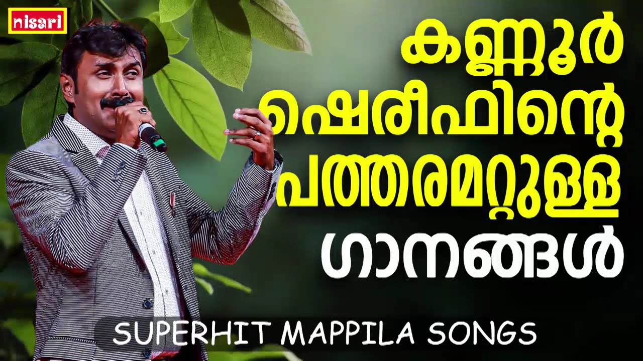 MAPPILA SONGS | Malayalam Mappila Songs | Nisari Mappila Pattukal | Pazhayamappila Songs