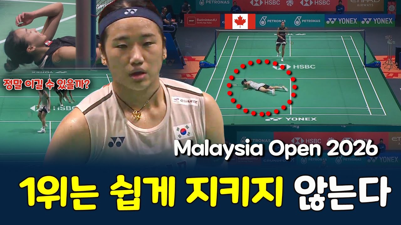 🔥An Se Young (안세영) vs Michelle Li🔥 | Malaysia Open 2026 Badminton 여자단식 32강 | Super 1000 Highlights
