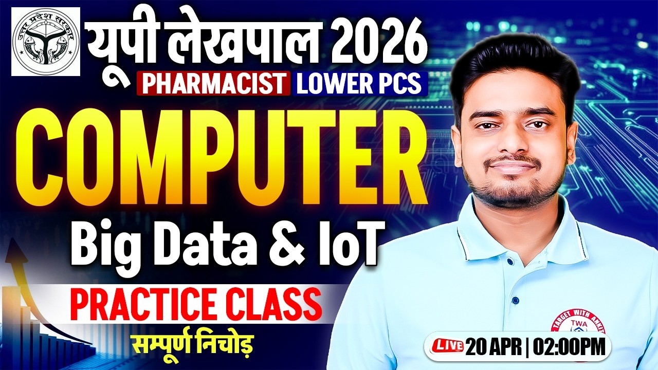 UP Lekhpal 2026 Computer 💻 | Big Data | Computer Practice Class | Ravi Sir