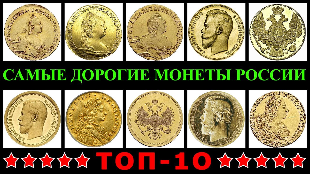 Самые дорогие золотые монеты