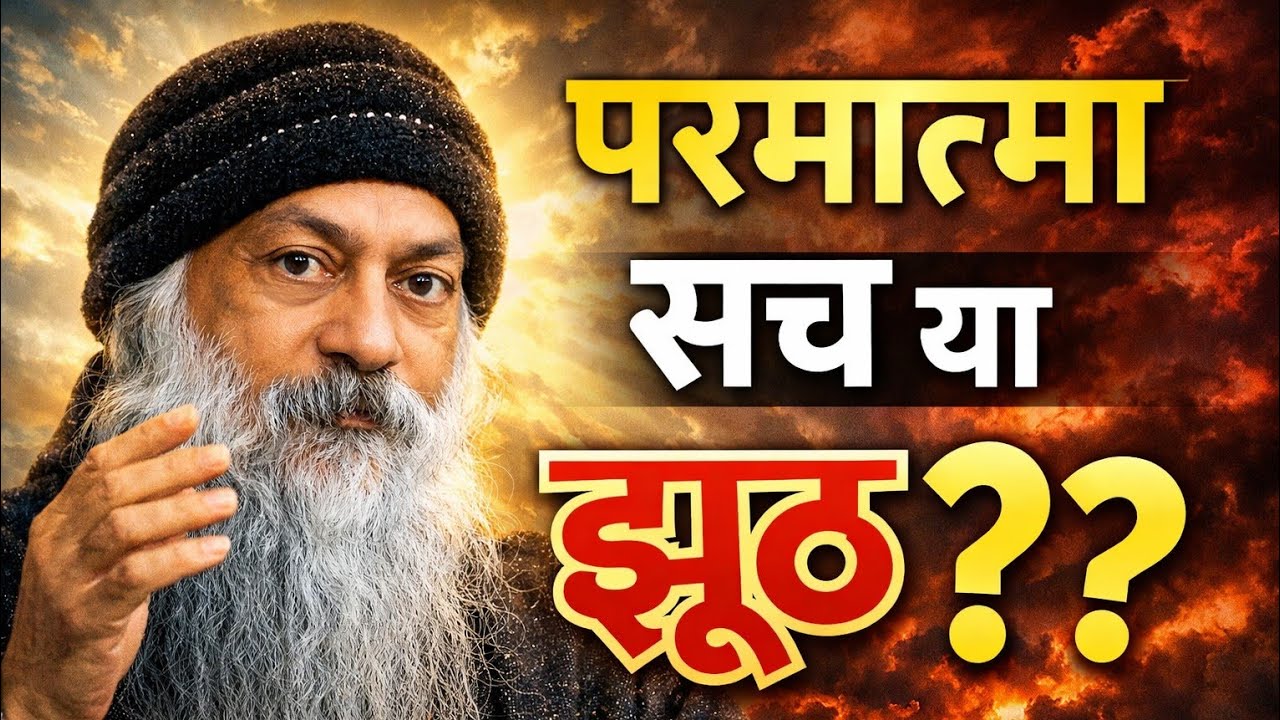 Paramatma yani kya ?? #Osho #oshohindi #oshoquotes #oshomeditation #viral 