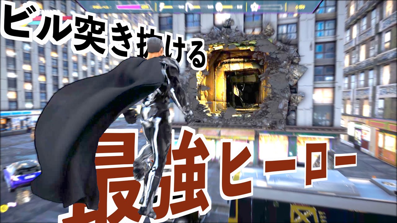 【ビルに穴があく新作ヒーローゲームがすごい】スーパーヒーローシミュレーター実況