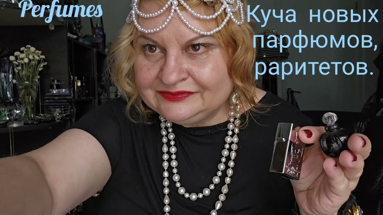 ПАРФЮМЫ- РАРИТЕТЫ, КУЧA АРОМАТОВ ИЗ ПРОШЛОГО.#болталка , #парфюмерия , РЕДКИЕ ВИНТАЖНЫЕ ДУХИ