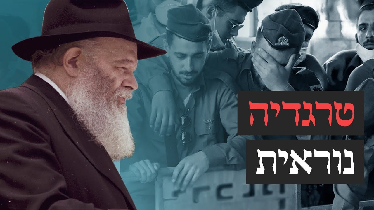 למלא את החלל שהותירו הגיבורים • הרבי מליובאוויטש על גבורת משפחות הנופלים