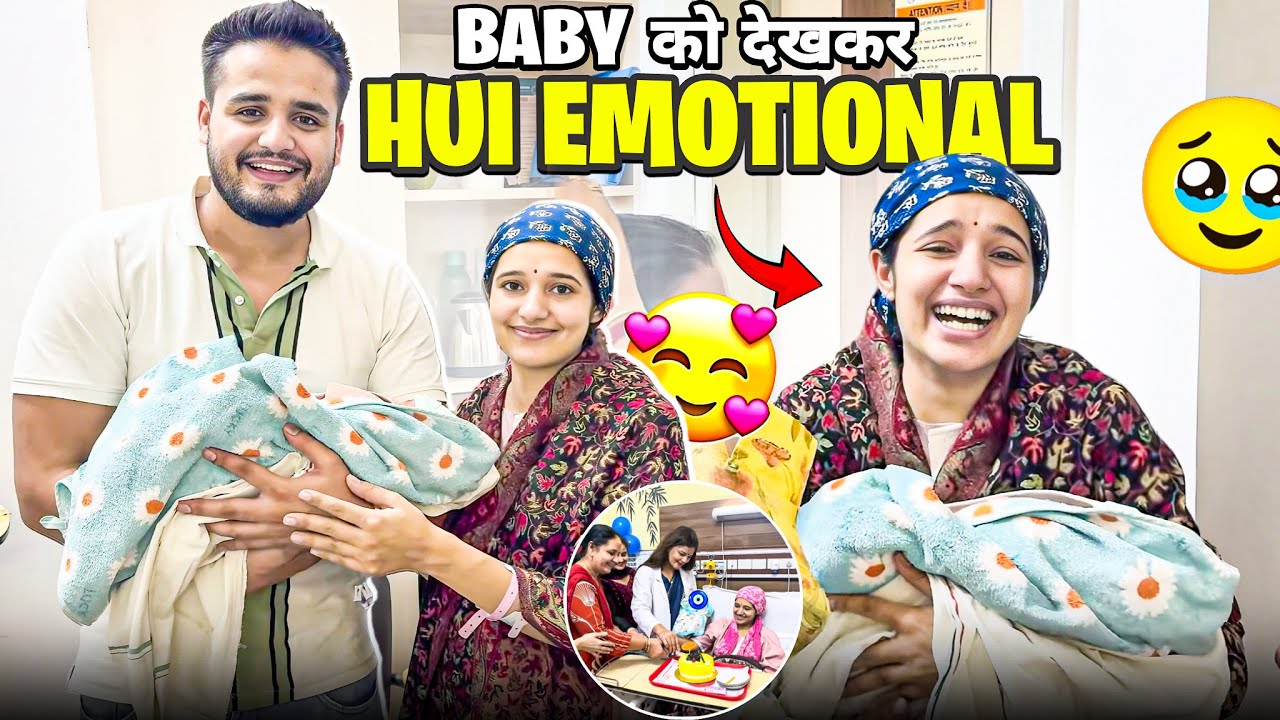 Baby को देखकर Hui Emotional 🥺😍