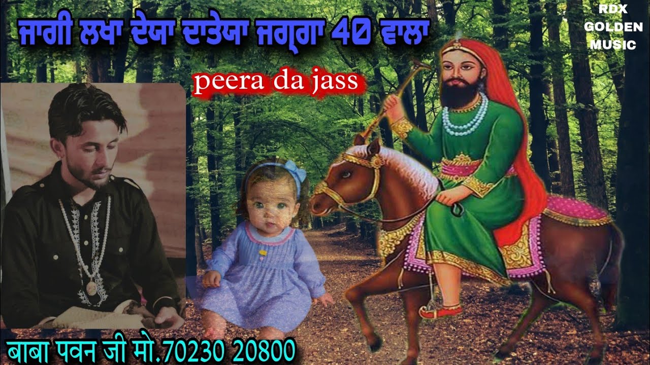 Jaago Lakhan Deya Dateya Jagga 40 Wala Peera Da Jass Peeran De Shabad पीरा दा जस2024 peer kotle wala