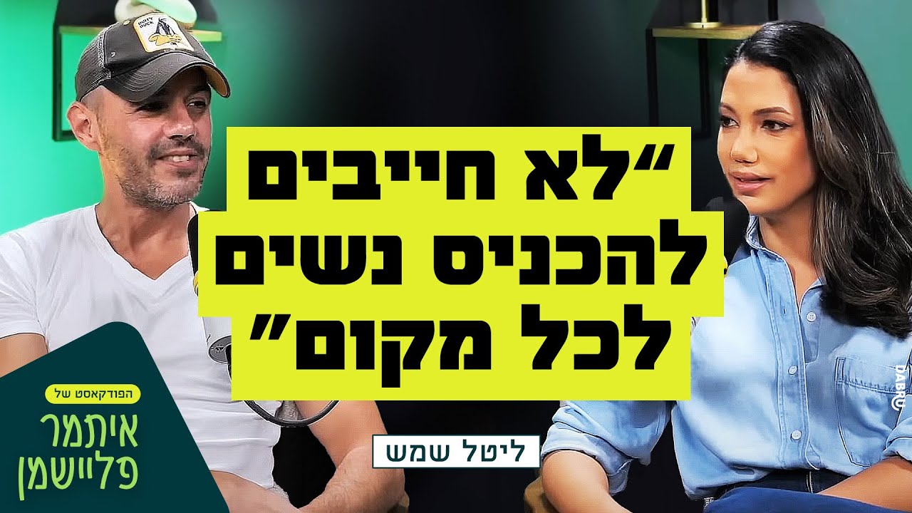 מחדר לידה, לאולפן, להנחיית טקס המשואות-החיים של ליטל שמש