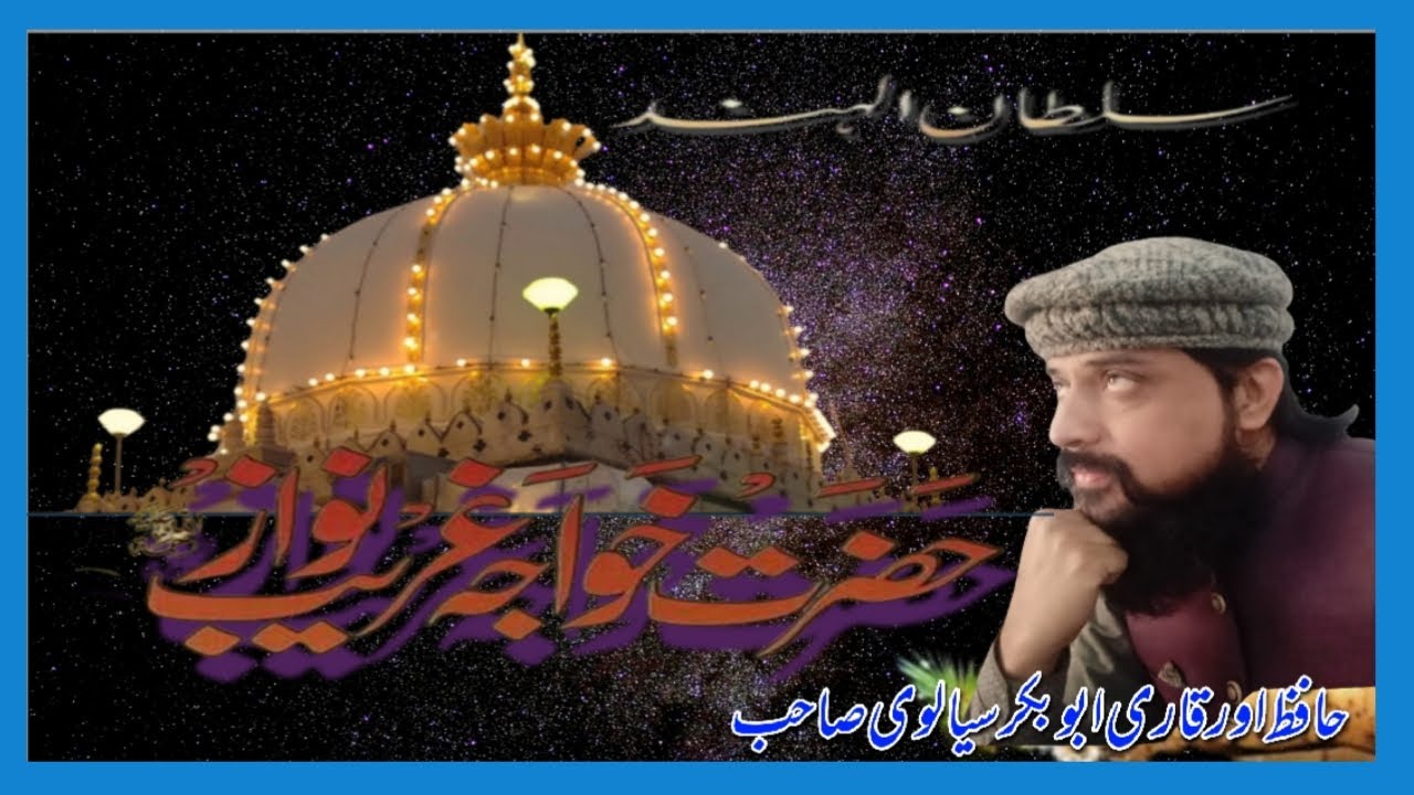 Sultan ul Hind || Hazrat Khawaja Ghareeb Nawaz II PTN PakTV Network || Pak TV || PTN