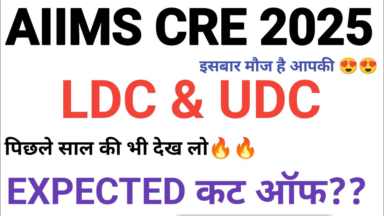 Aiims CRE UDC & LDC expected cut off 2025 |aiims CRE group code 3 UDC expected cut off| aiims UDC