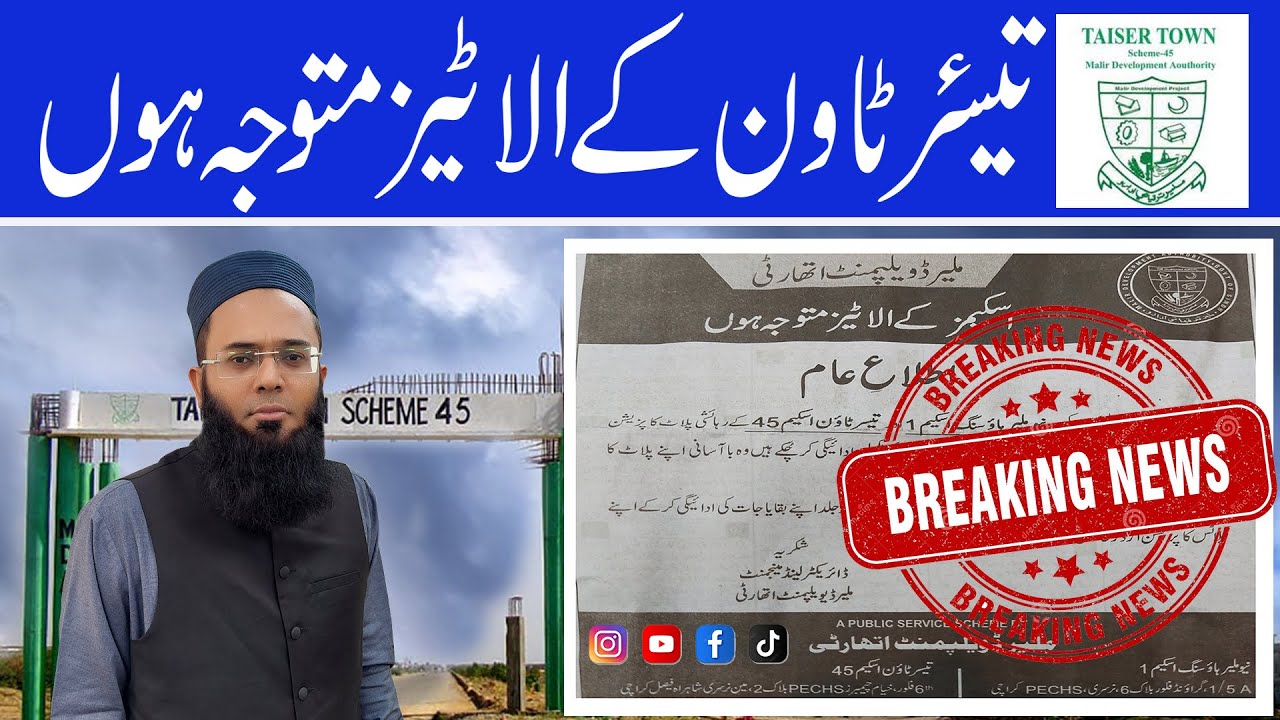 Possession Order of Taiser Town MDA Scheme 45 Announced - Taiser Town Near Northern Bypass