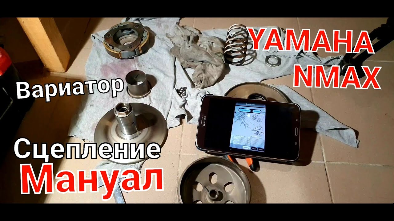 YAMAHA NMAX 125 - Как обслужить вариатор и сцепление