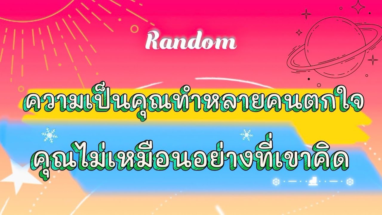 ความเป็นคุณทำหลายคนตกใจ คุณไม่เหมือนอย่างที่เขาคิด🌞🎉🌈 #tarot #ไพ่ยิปซี #pickacard #random #ดูดวง 🧿