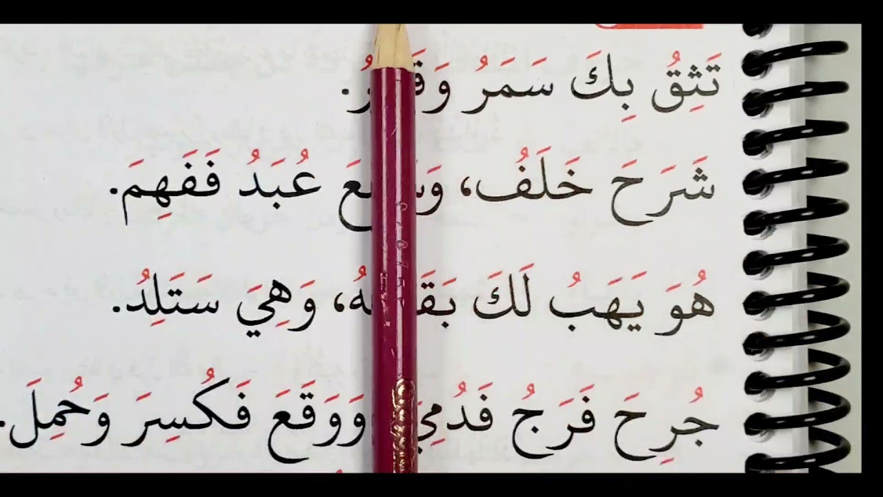 Page #55b The Greenbook  معلم القراءة العربية مع قاعدة بغدادية