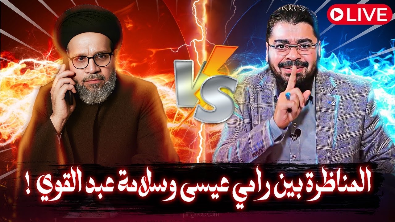 مباشر🛑787 لماذا هرب سلامة عبد القوي من مناظرة رامي عيسى؟؟
