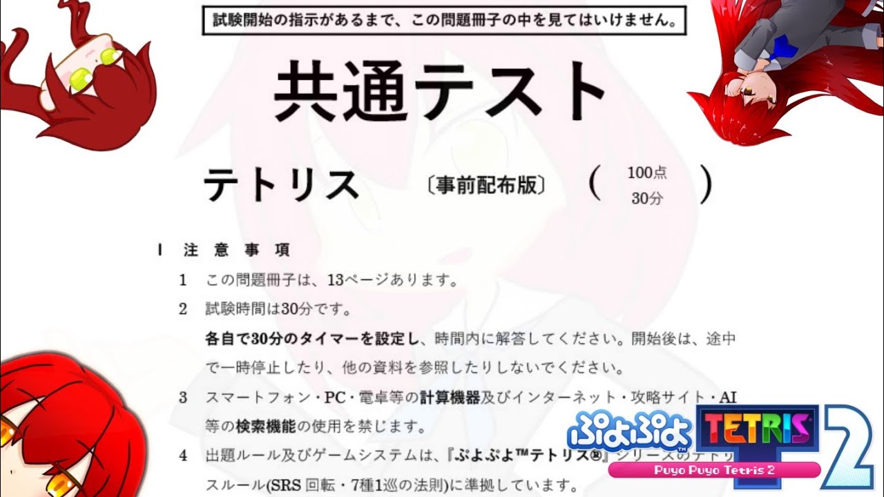 「テトリス共通テスト」を受験した人の反応【ぷよぷよテトリス2】