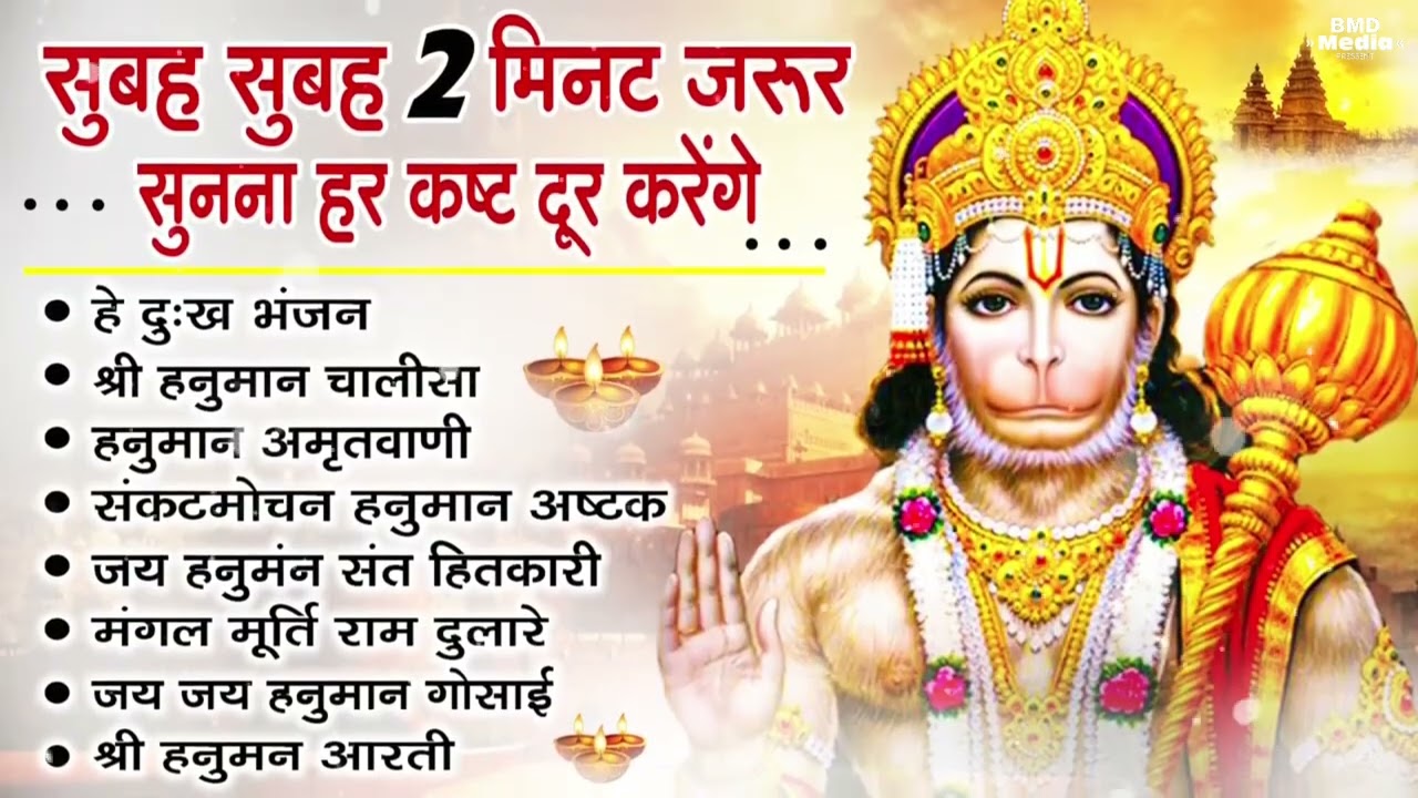 श्री हनुमान चालीसा 🌺🙏 shree hanuman chalisa original video 🙏🌺 gulshan kumar hariharan full hd