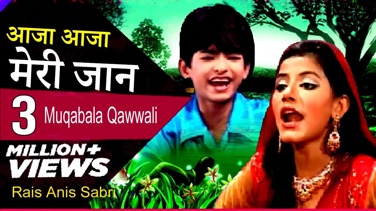 आजा आजा मेरी जान || Aaja Aaja Meri Jaan  || Qawwali Muqabala || RAIS ANIS SABRI v/s Nikhat Parveen