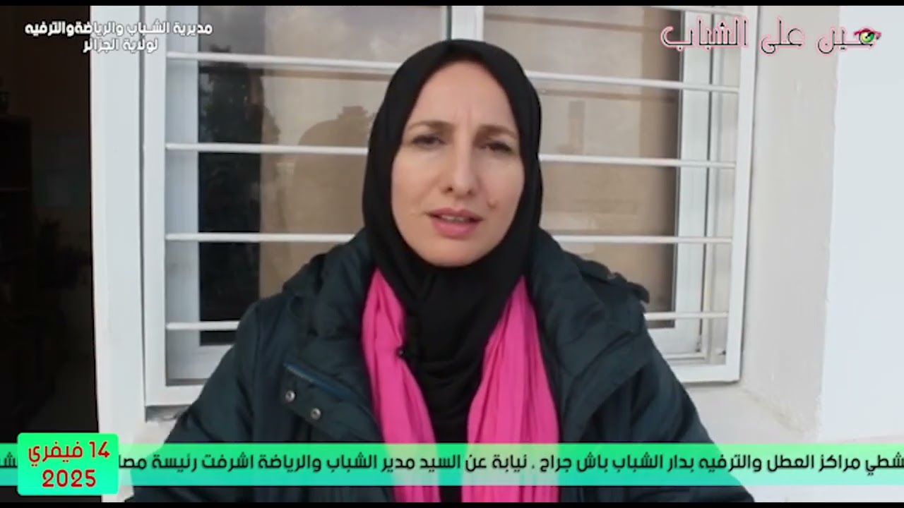 الإمتحان النفسي التقني لانتقاء منشطي مراكز العطل والترفيه
