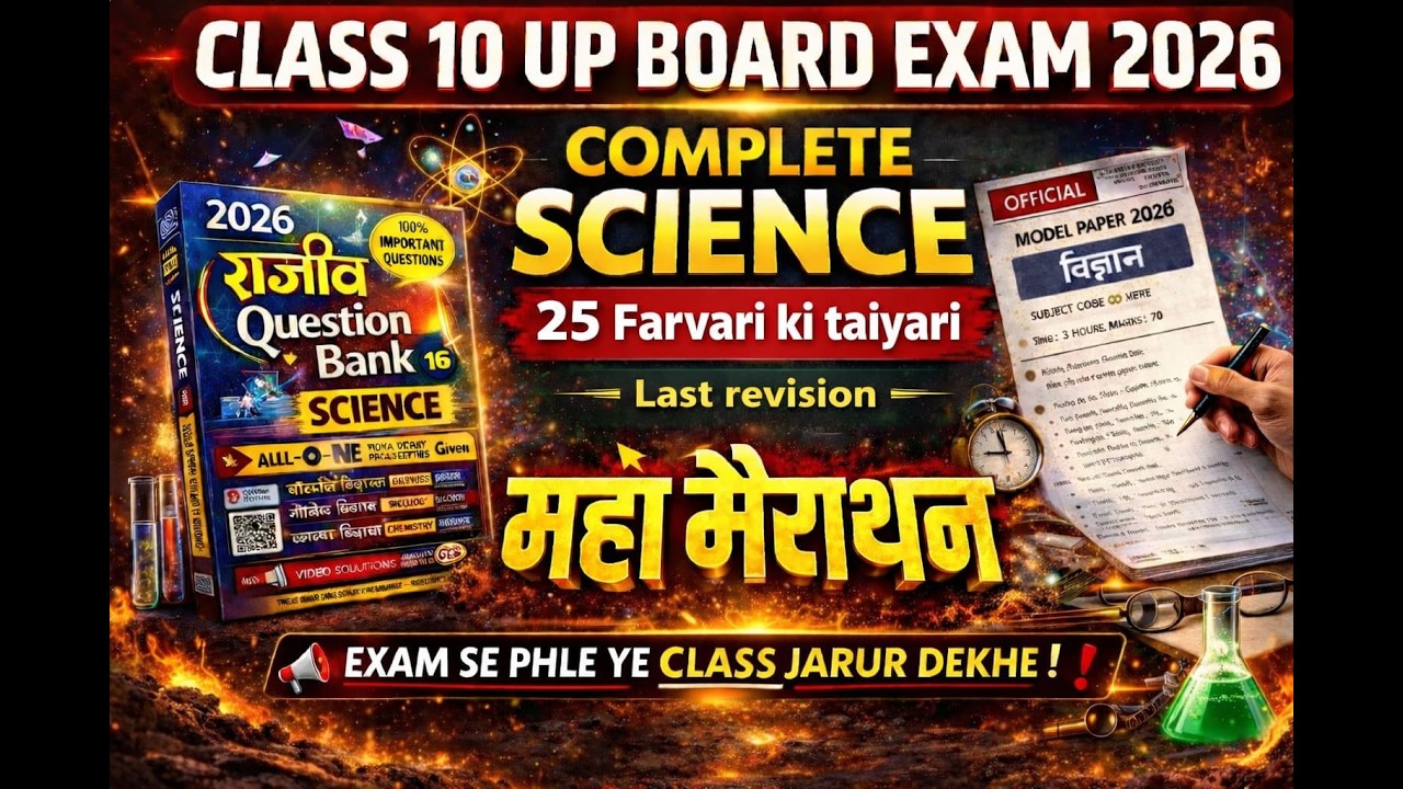 25 फरवरी विज्ञान की पूरी तैयारी / Complete and one shot revision of Biology / UP Board Exam / 2026