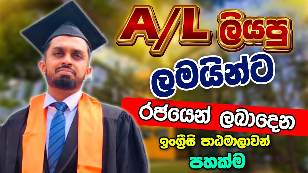 After A/L Government English Courses | රජයෙන් ලබා දෙන ඉංග්‍රීසි පාඨමාලාවන් | After A/L Courses