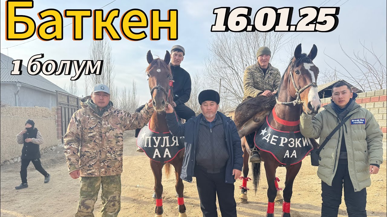 Абдулхад  Ажынын улагы Баткен Кара бак 1 болук