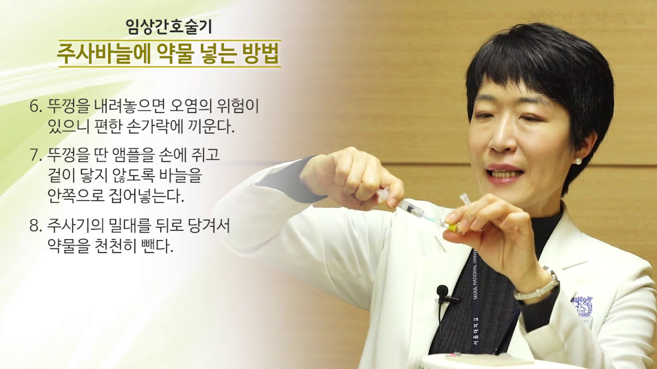 [간호술기] 제2강 근육주사 서은영 교수