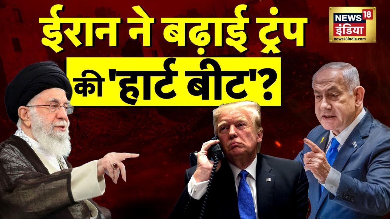 US-Iran War: ईरान से Trump का 'विश्व युद्ध' शुरू? Oman में फंसा कौन, ट्रंप या Khamenei? | N18G