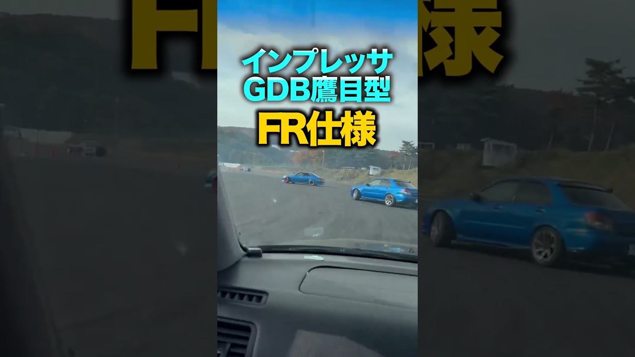 FRインプレッサの挙動　