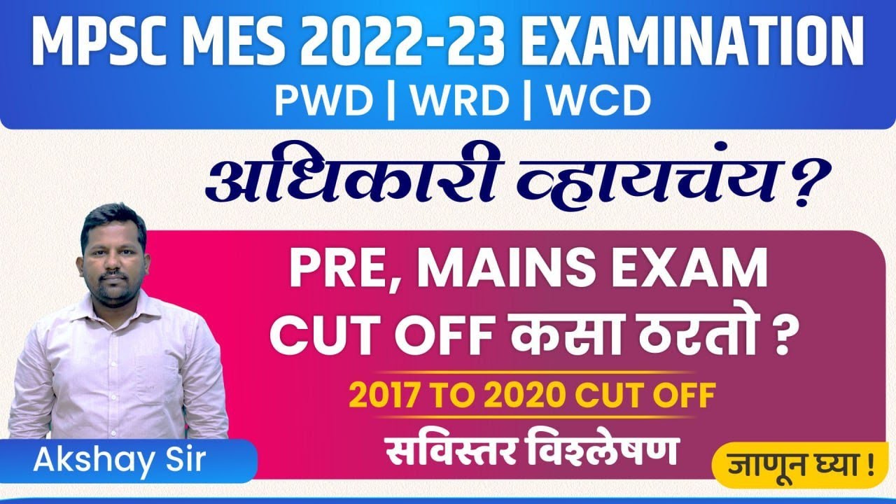 MPSC MES Civil | Electrical | Mechanical Pre, Mains Cutoff rules | 2017 to 2020 cut off analysis