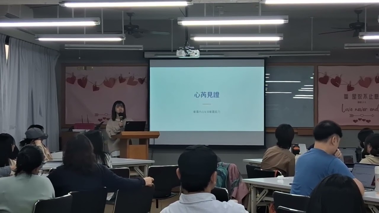 2026.2.5 大學事工部CMC～心芮見證