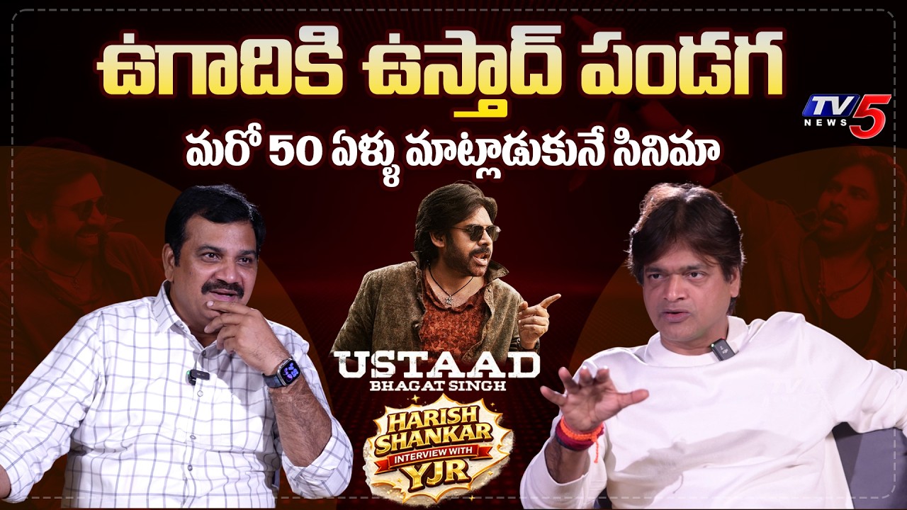 Director Harish Shankar Interview with YJR | Pawan Kalyan | Ustaad Bhagat Singh | TV5 Entertainment