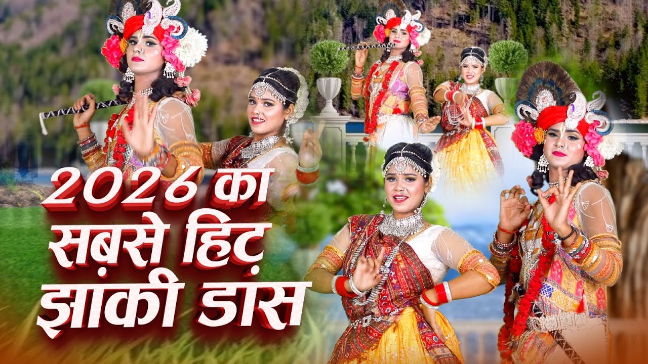 नॉनस्टॉप राधा कृष्ण की झांकियां | Nonstop Radha Krishna Jhanki Dance | Top 5 Radha Krishna Jhanki