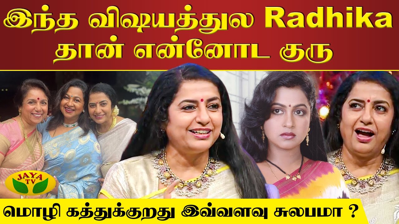 சுஹாசினியின் Makeup ரகசியம் | Actress Suhasini Interview | Raadhika | Suhasini Maniratnam | Jaya Tv