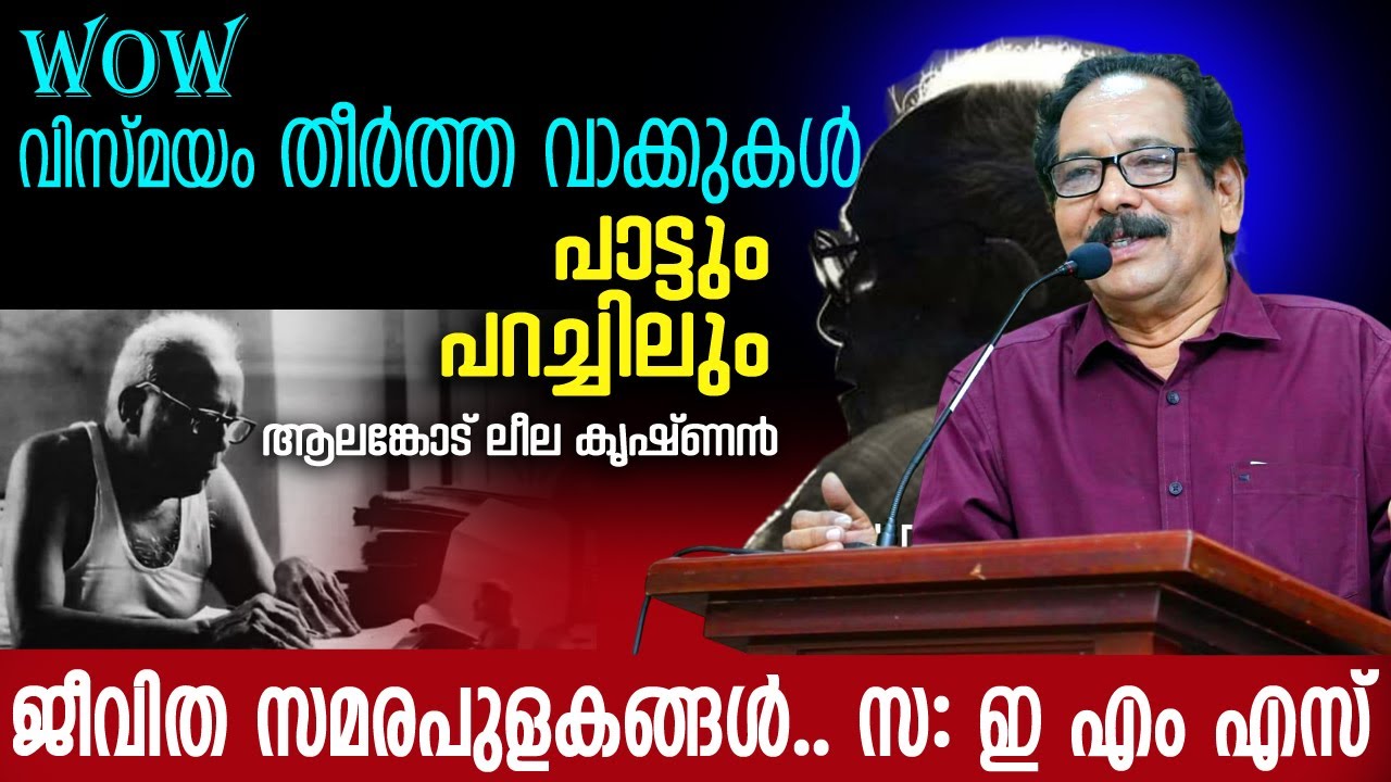 EMS ൻ്റെ രാഷ്ട്രീയ വിമർശനത്തിൻ്റെ 