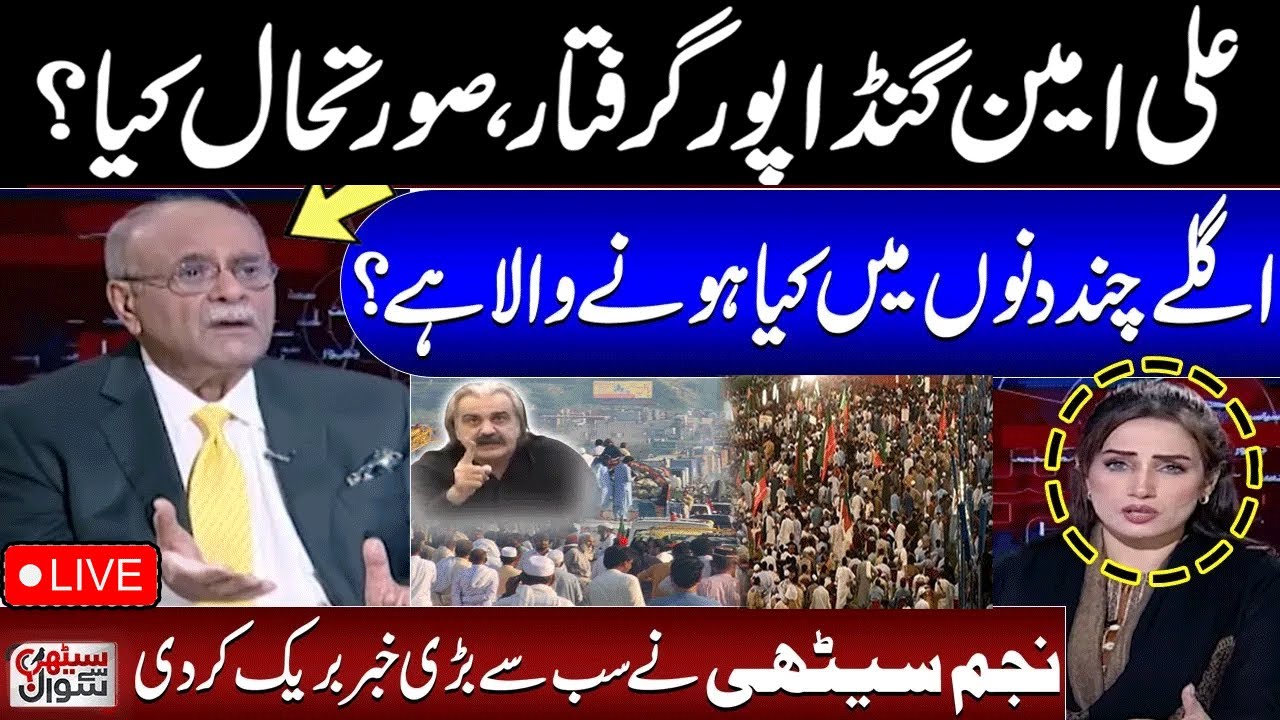 🔴 LIVE | PTI's D-Chowk Protest | Ali Amin Gandapur in Trouble | Najam Sethi's Great Analysis