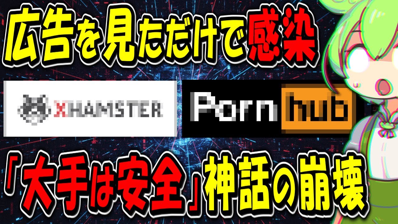 人気サイトの大規模ウイルス感染事件はなぜ起きた？  仕組み・症状・予防・復旧を全て解説